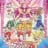 映画 Yes!プリキュア5 鏡の国のミラクル大冒険!