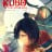Kubo and the Two Strings / 魔弦传说
