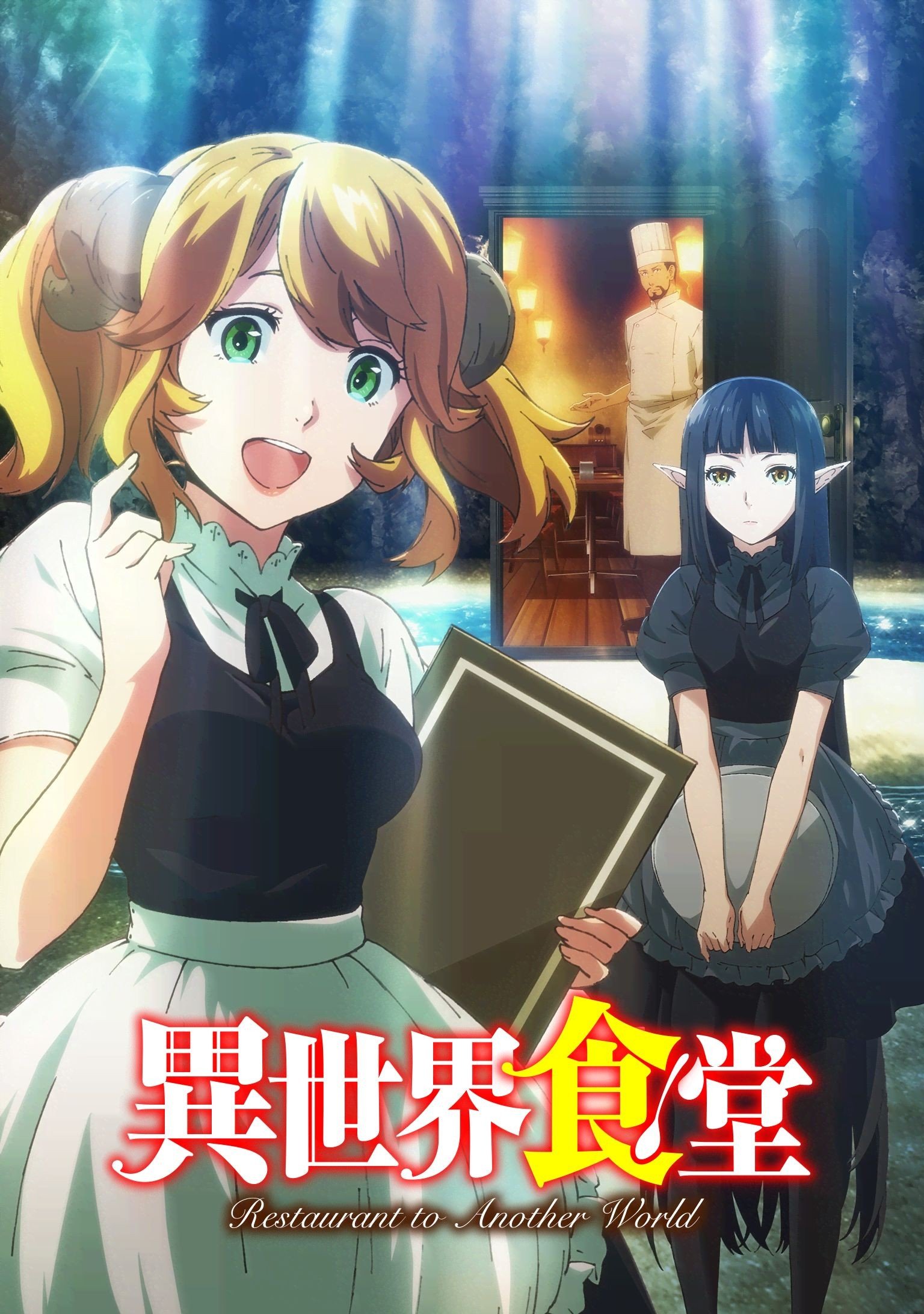 L’anime Restaurant to Another World Saison 2, en Teaser - AnimOtaku