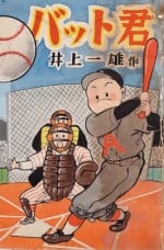 棒球漫画