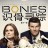 Bones (Season 11)