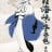 デュラララ!! カバーソングコレクションCD Vol.2「津軽海峡・冬景色」＜平和島静雄＞