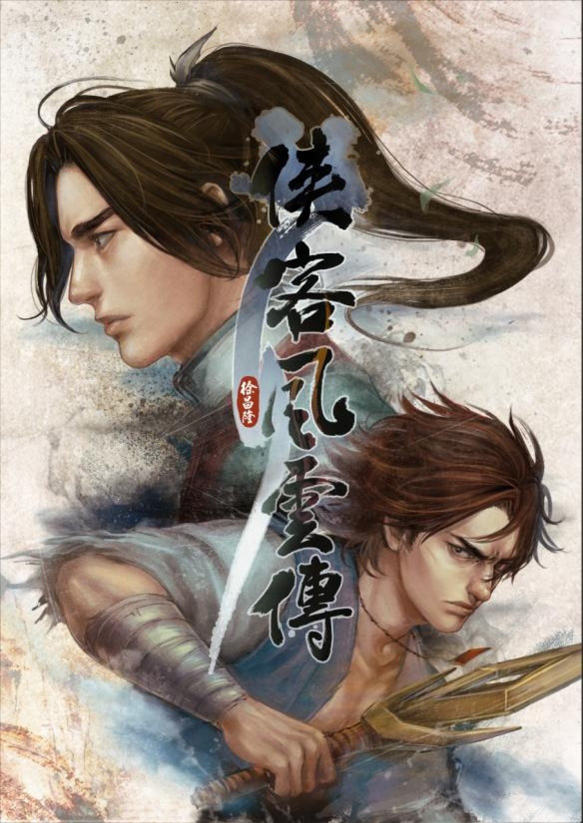 侠客风云传前传(Tale of Wuxia:The Pre-Sequel) - 老杨电玩
