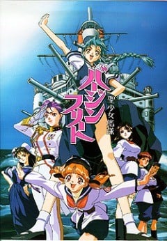 聖少女艦隊バージンフリート                 OVA