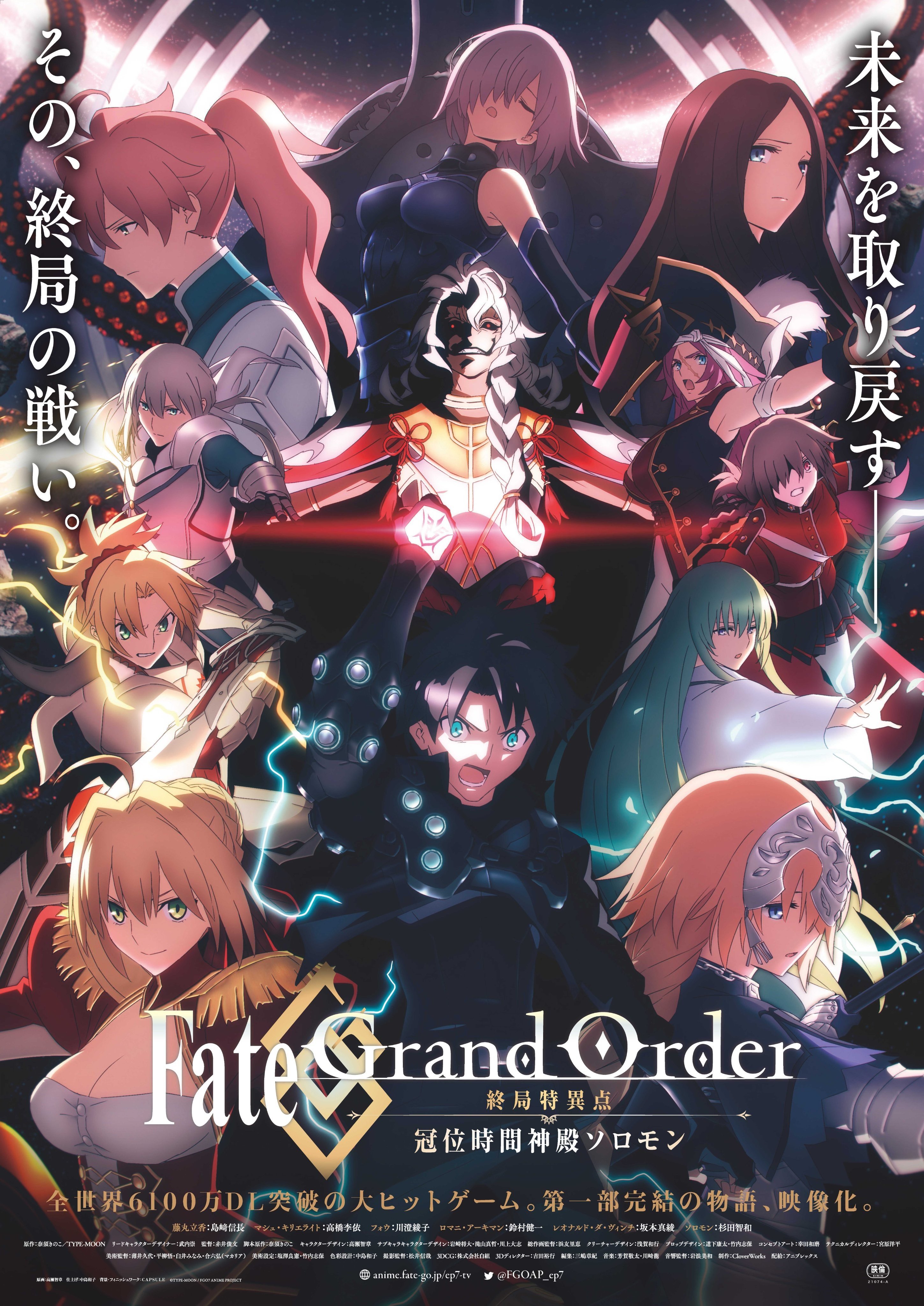 Fate/Grand Order -終局特異点冠位時間神殿ソロモン- | Bangumi 番组计划
