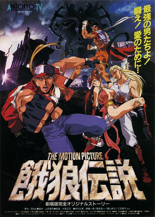 DVD　THE MOTION PICTURE 餓狼伝説　劇場版　ガロスぺ