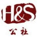 H&S公社