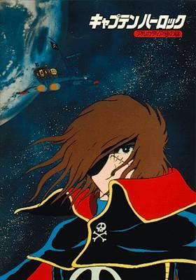 宇宙海賊キャプテンハーロック アルカディア号の謎 | Bangumi 番组计划